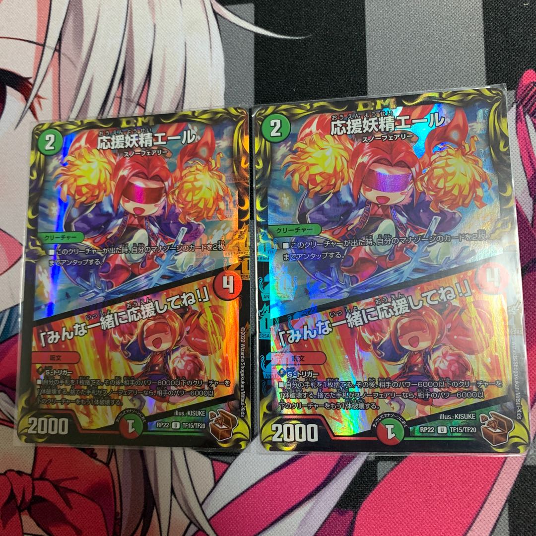 応援妖精エール｜「みんな一緒に応援してね!」(20th銅トレジャー) U-foil TF15/TF20 1枚