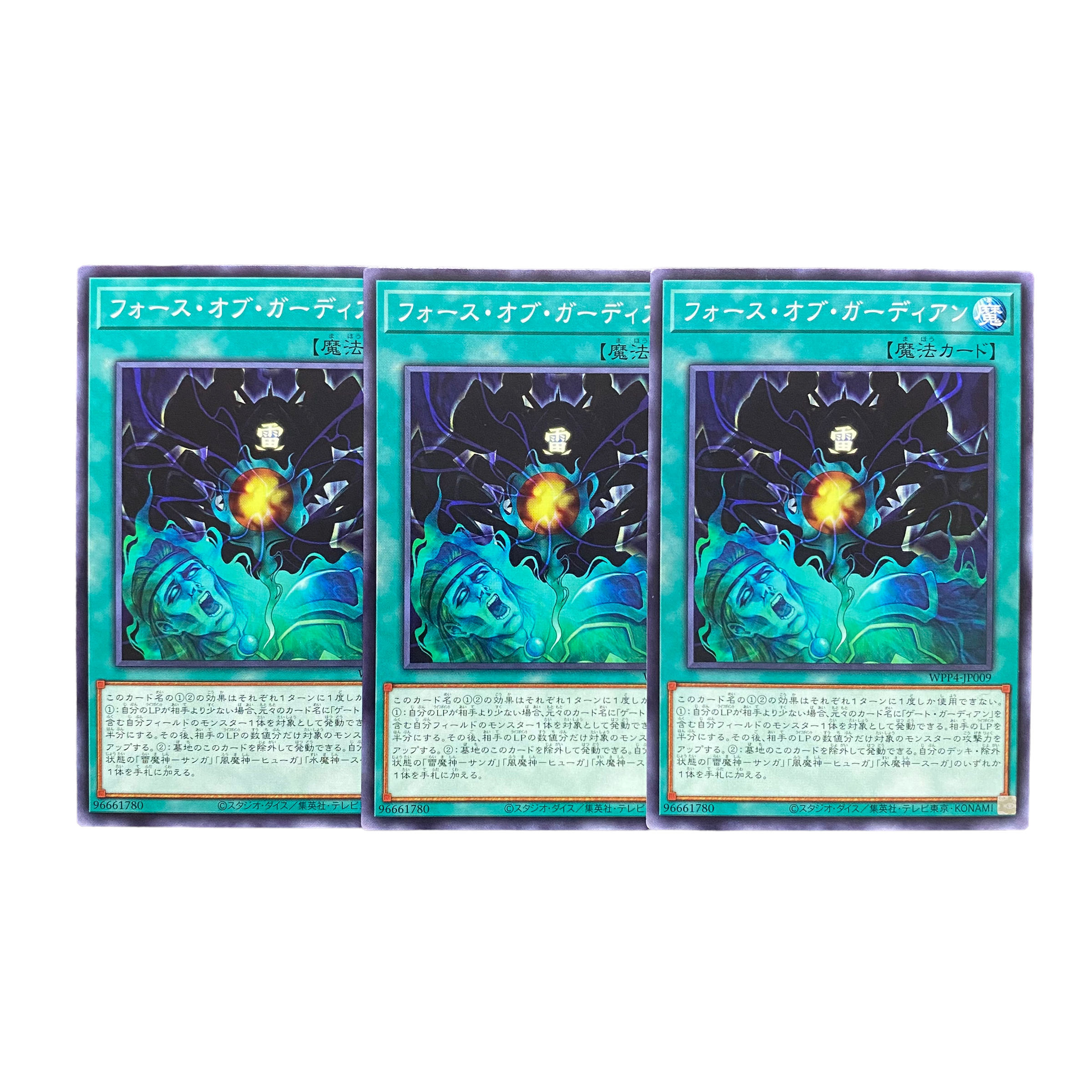 4638【遊戯王】フォース•オブ•ガーディアン　3枚セット 3枚