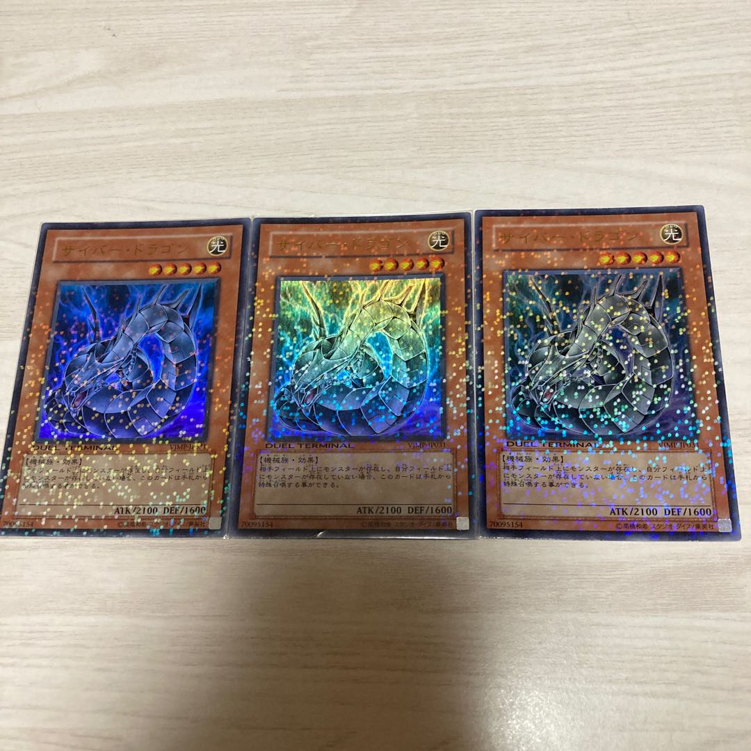 サイバー・ドラゴン ウルトラレア JP031 3枚