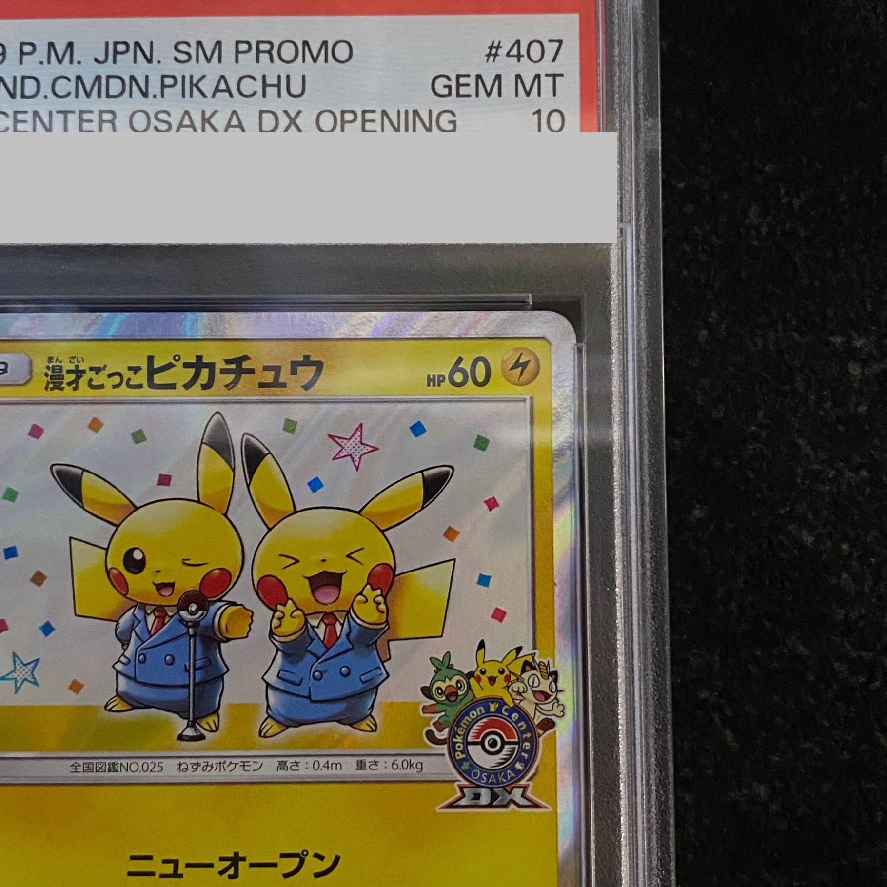 【PSA10】漫才ごっこピカチュウ PROMO 407/SM-P