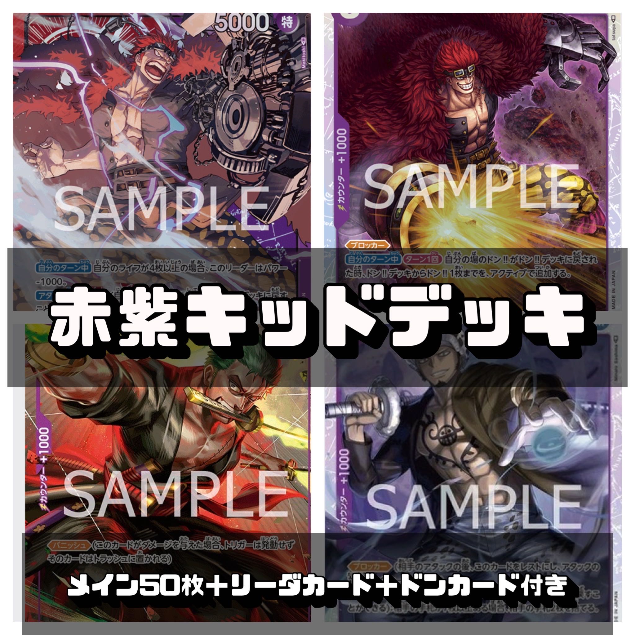 One Piece Card Red and Purple Kid Deck 1枚