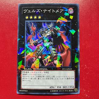 Bak ヴェルズ・ナイトメア スーパーレア JP039 1枚