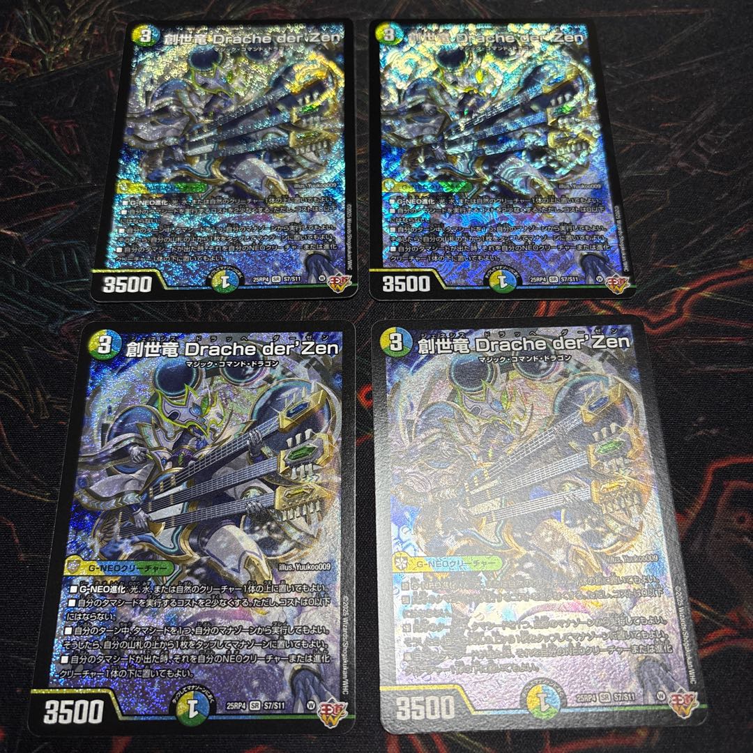[4 sheets] Genesis Dragon Drache der'Zen SR S7/S11