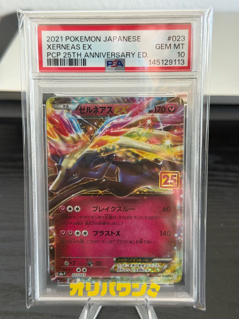 PSA10 ゼルネアスEX 25th s8a-p 023/025 1枚