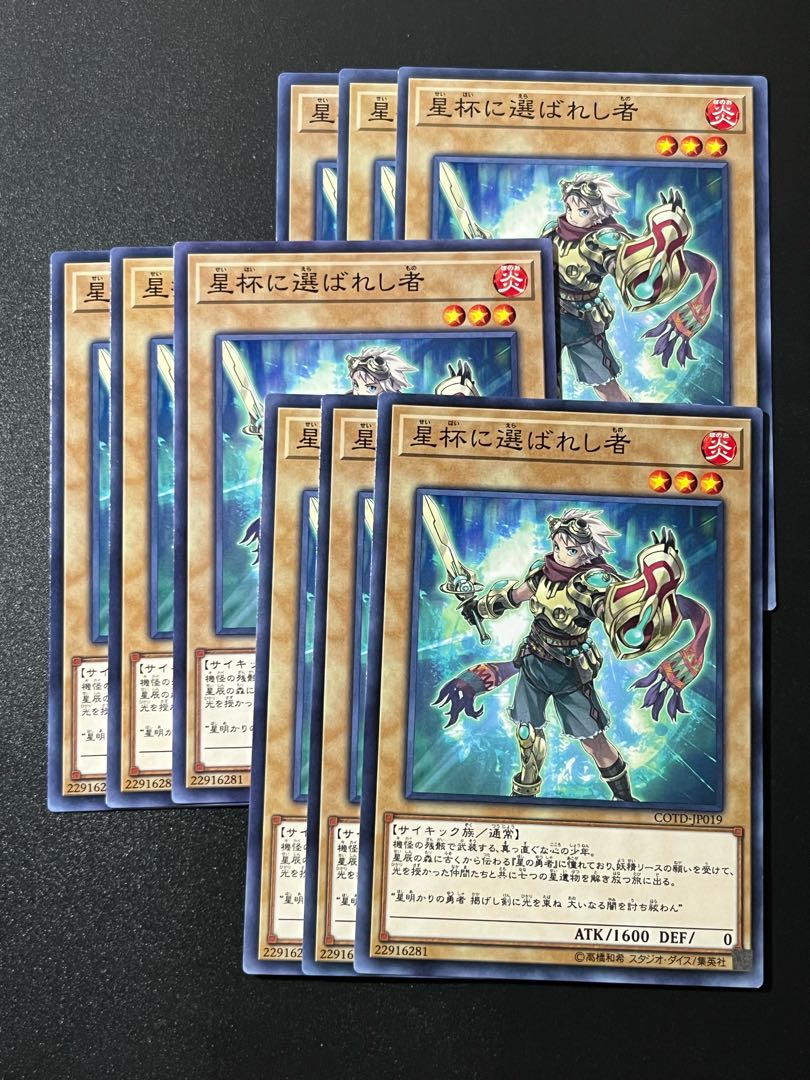 Yu-Gi-Oh Studio 9 cards Chosen by the World Chalice Normal JP019