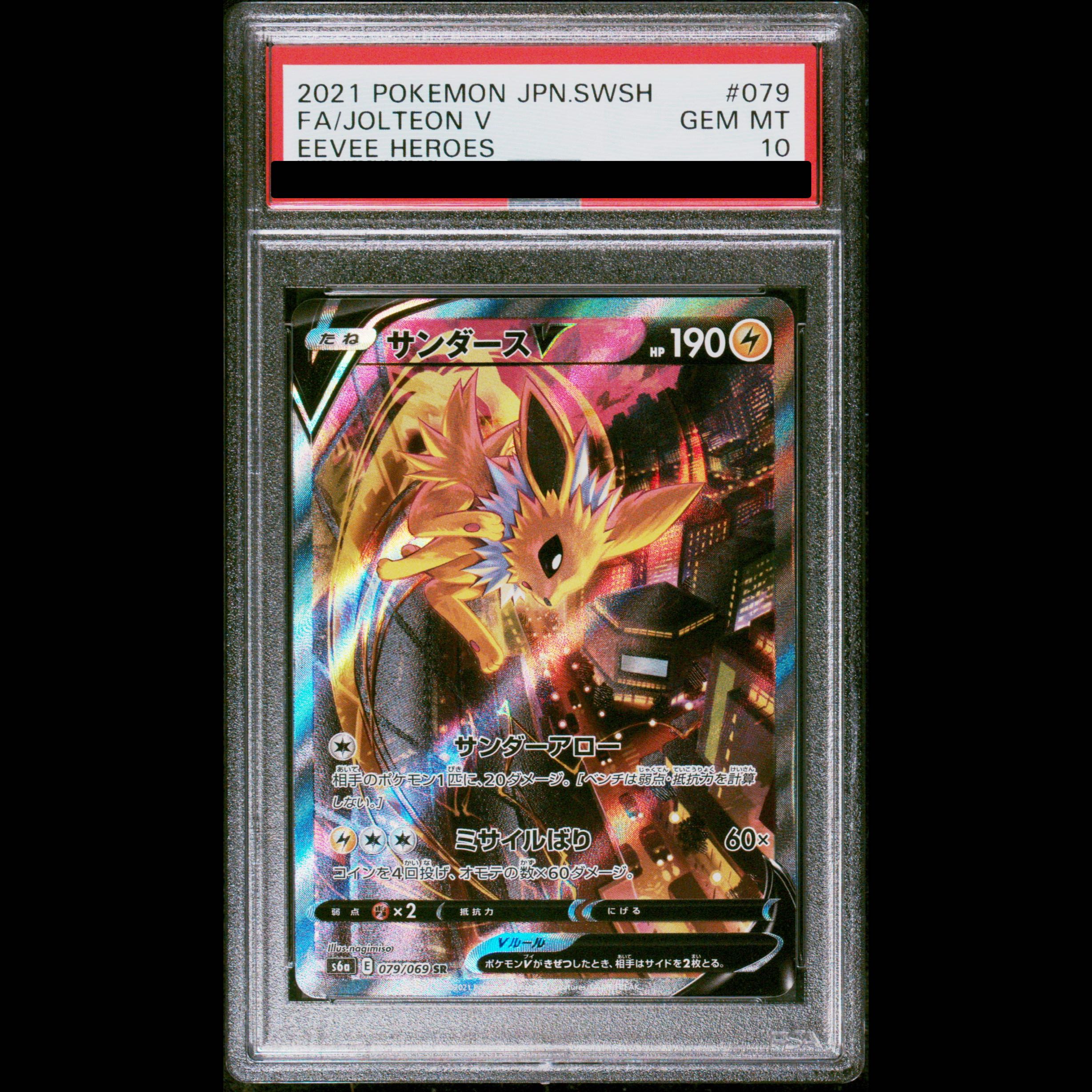 [PSA10] JolteonV SR 079/069 1枚