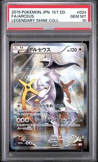 【PSA10】アルセウス