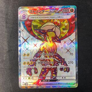 Toxtricityex SR 081/066 1枚