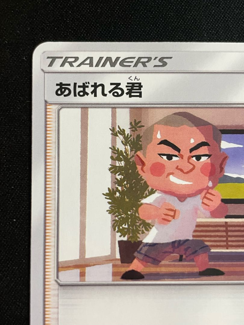 Abarekun Promo 320/SM-P 1枚