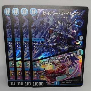 サイバー・J・イレブン｜「みんなと戦えてよかった」 VR 21/89