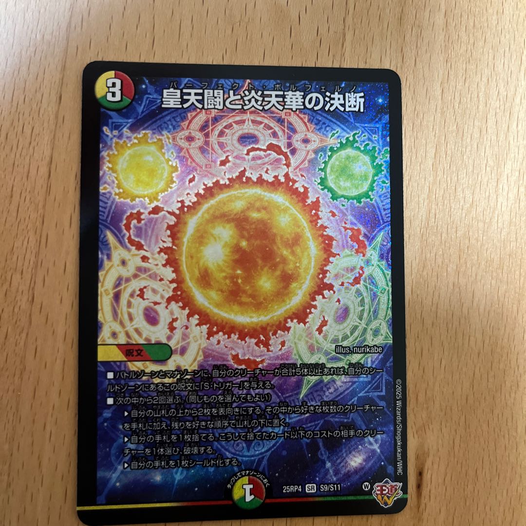 Imperial Heaven Fighting and Fire Tianhua Decision SR S9/S11 1枚