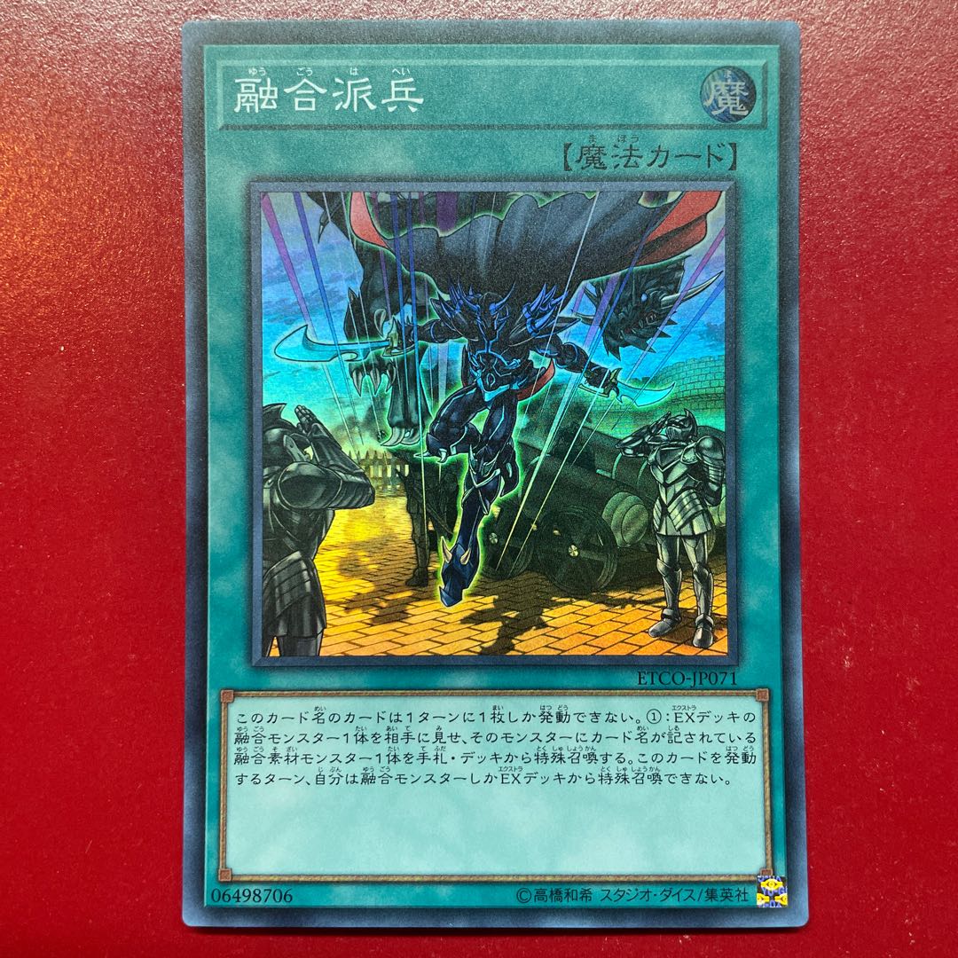 Ajh 1 融合派兵 スーパーレア JP071 1枚