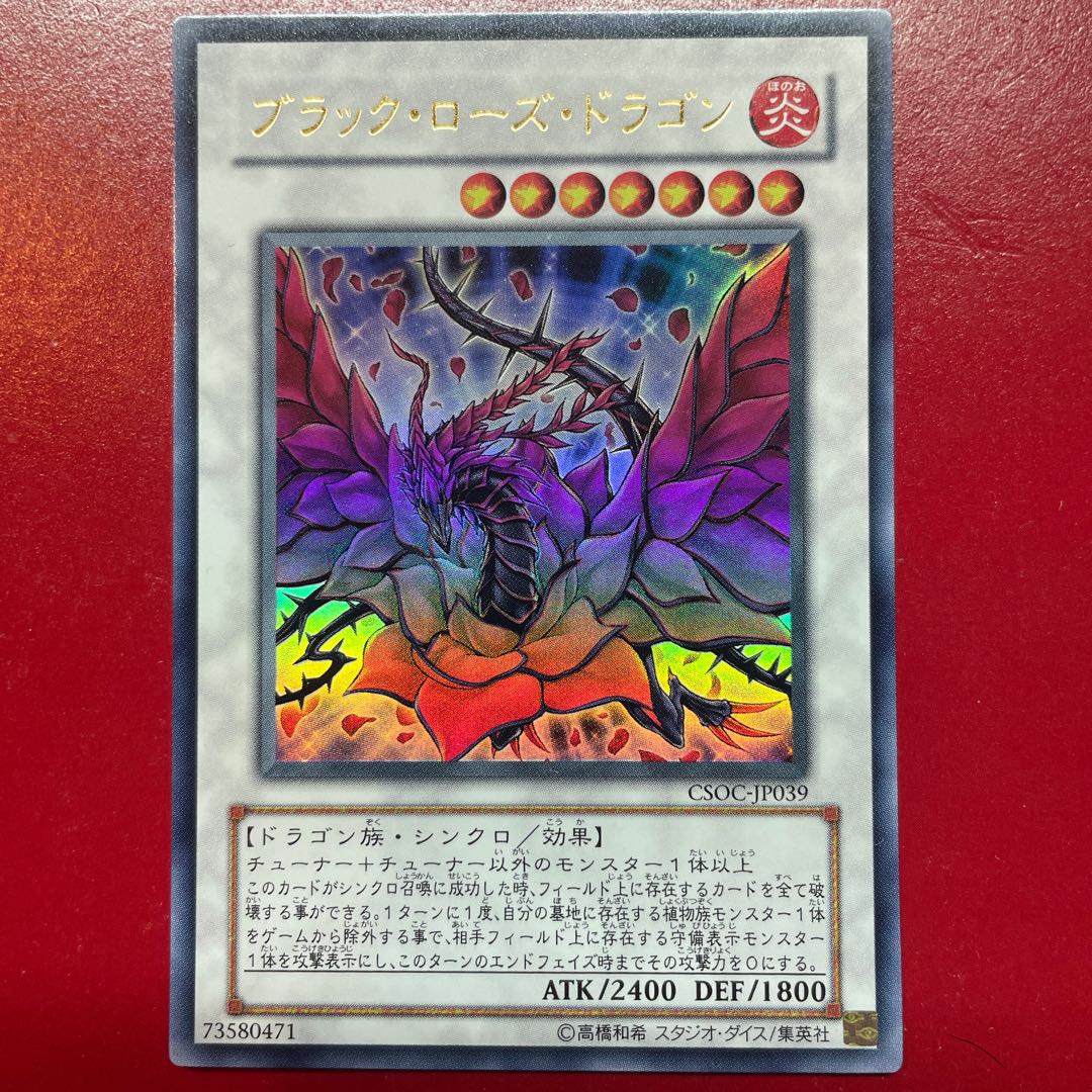 Ji ブラック・ローズ・ドラゴン ウルトラレア JP039 1枚