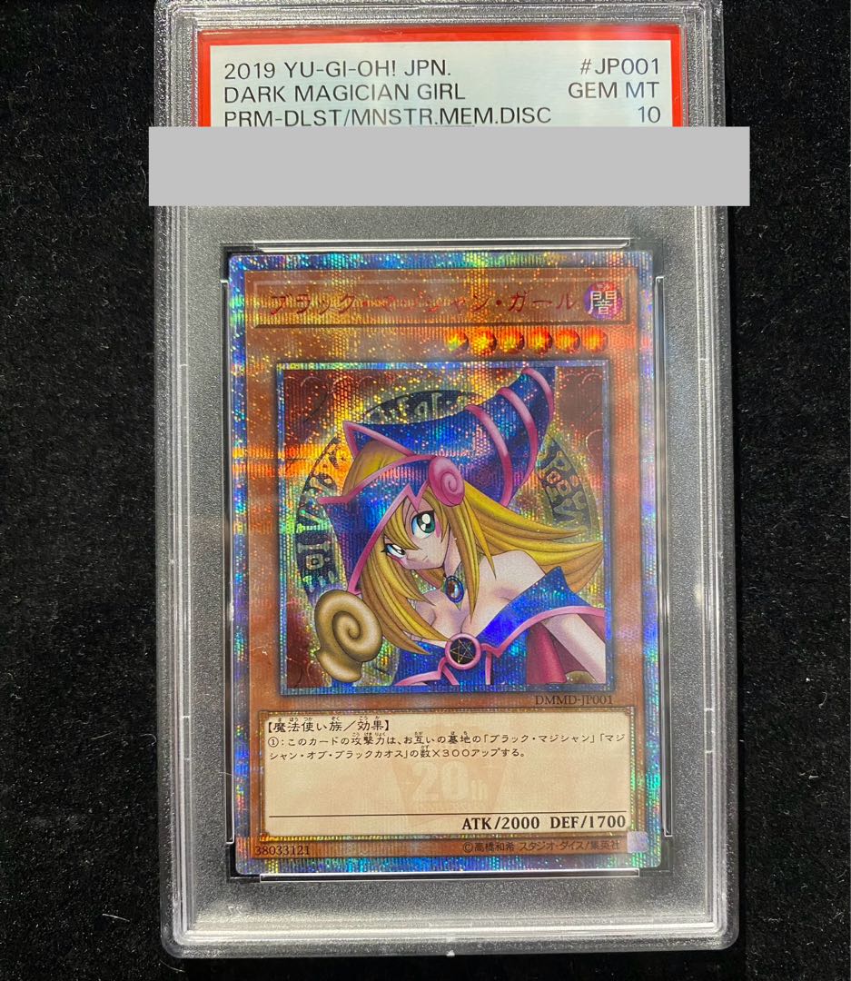 【PSA10】ブラック・マジシャン・ガール 20thシークレットレア JP001 1枚