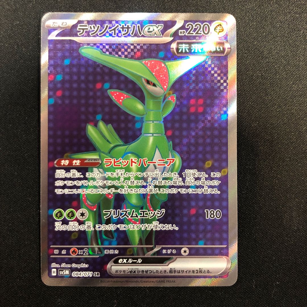 dirty ant Tetsunoisaha ex SR 084/071