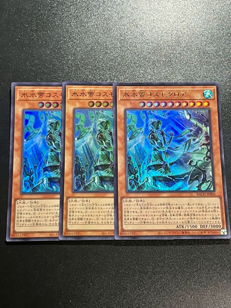Yu-Gi-Oh Studio 3 copies Ice Water Emperor Cosmochlore Ultra Rare JP006