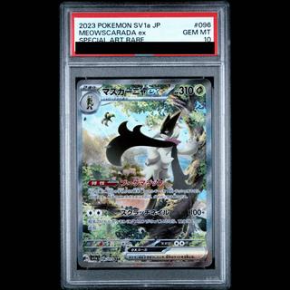 [PSA10] Maskania ex SAR 096/073 1枚