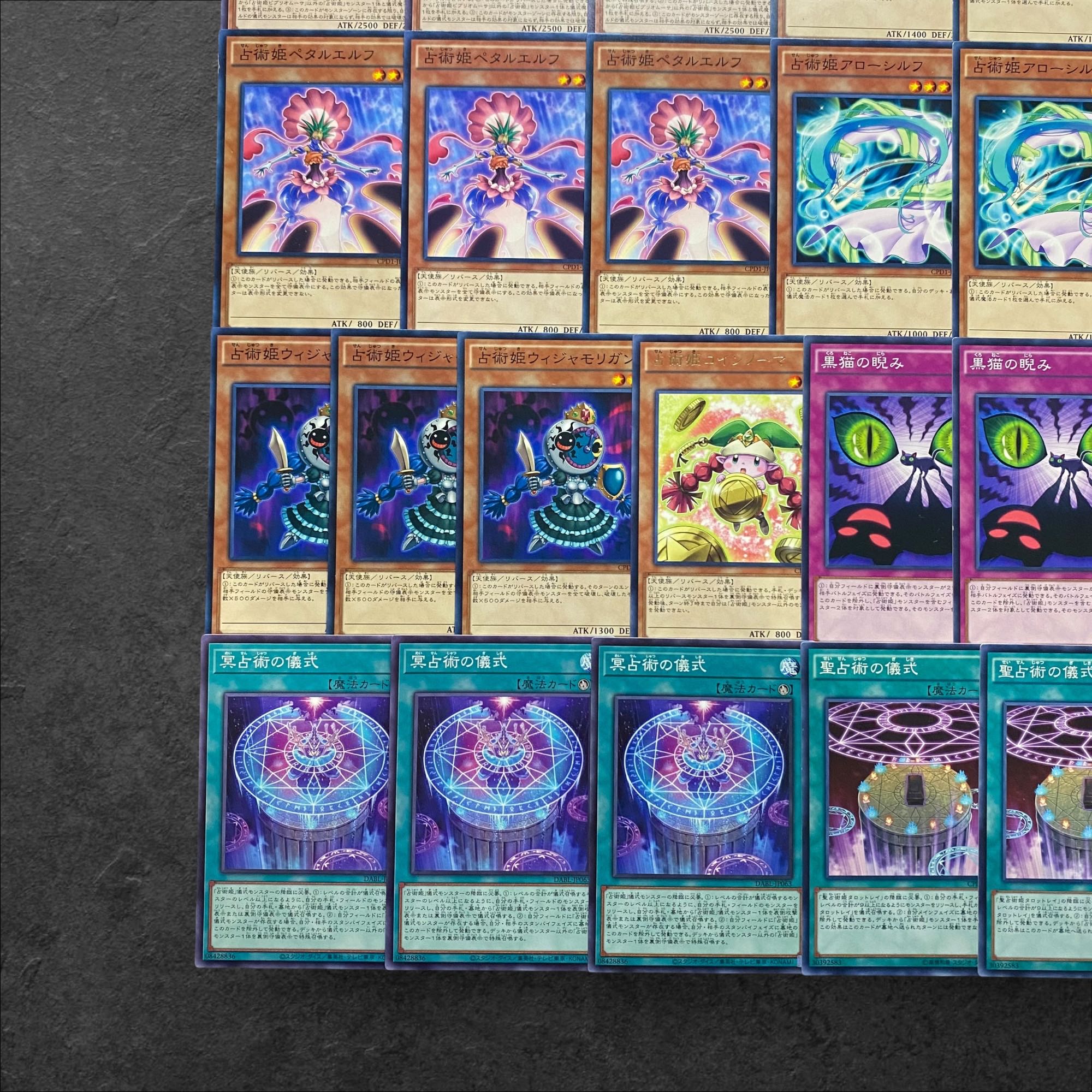 6056【遊戯王】占術姫〈デッキパーツ〉まとめ売り
