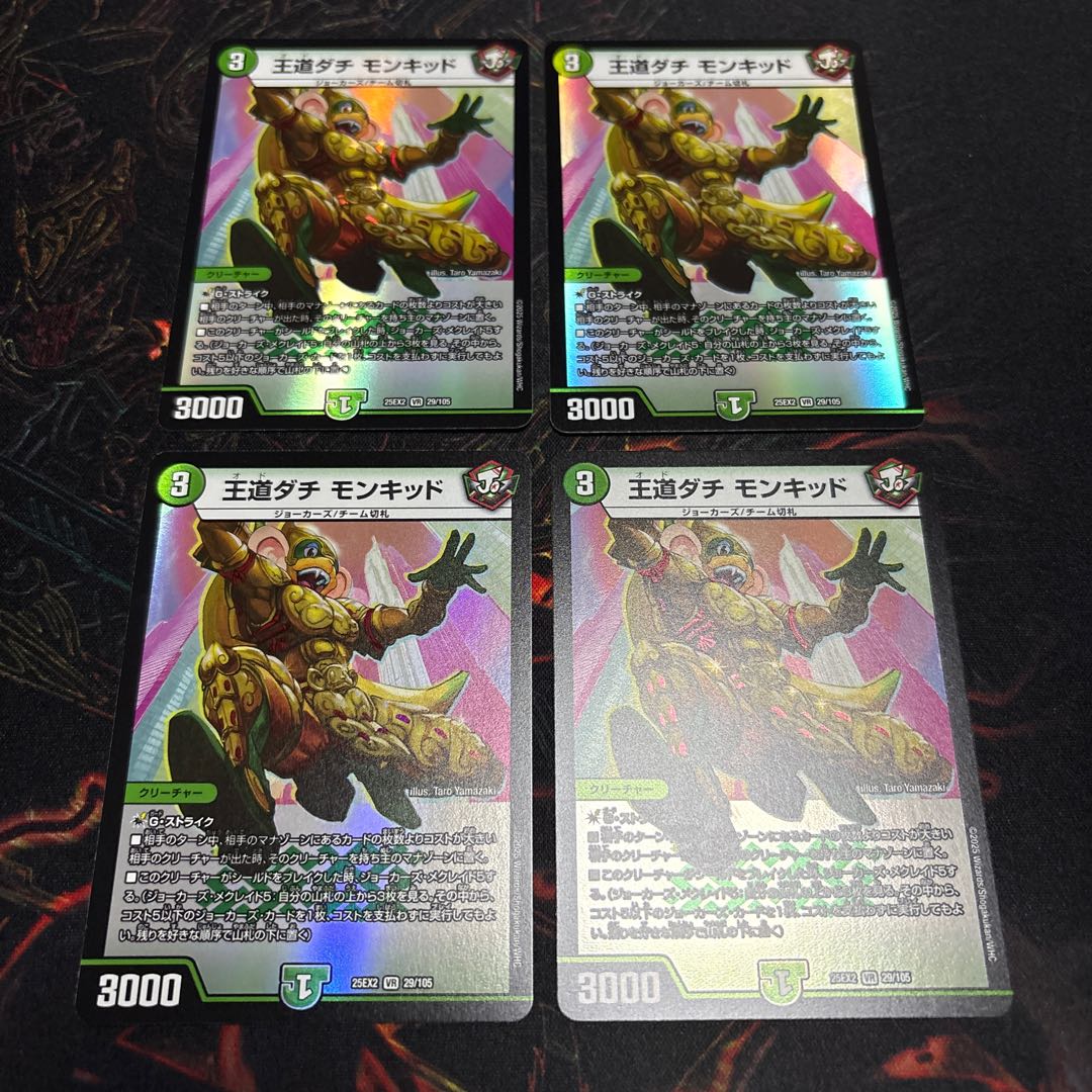 【4枚】 王道ダチ モンキッド VR 29/105 4枚
