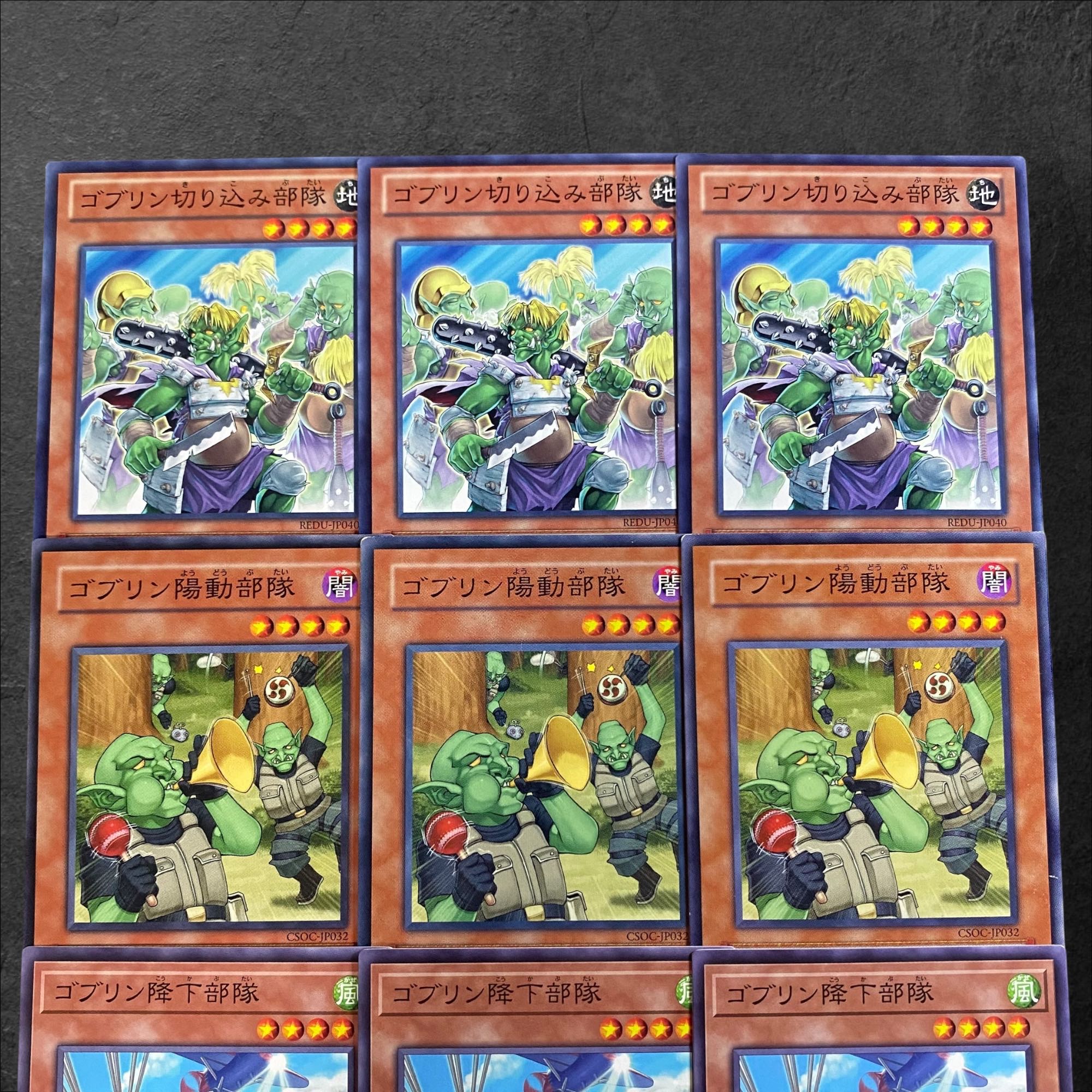 a52【遊戯王】ゴブリン切り込み部隊　ゴブリン陽動部隊　ゴブリン降下部隊　各3枚9枚セット