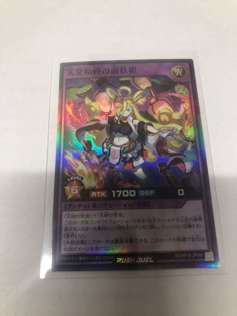 Tendo Shijo no Mendouki Hime SR RD/KP18-JP049