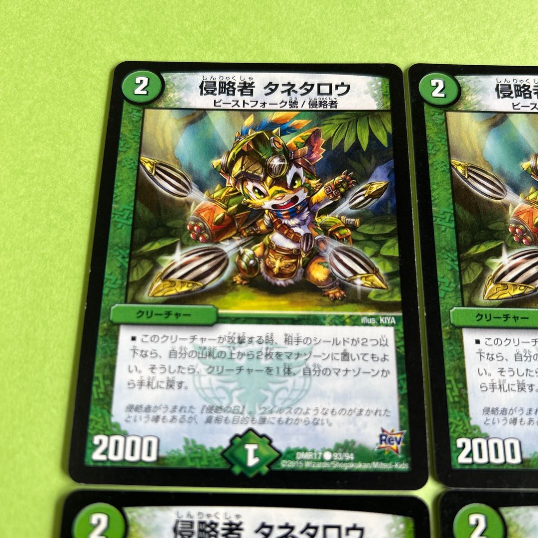 4枚セット 侵略者 タネタロウ C 93/94