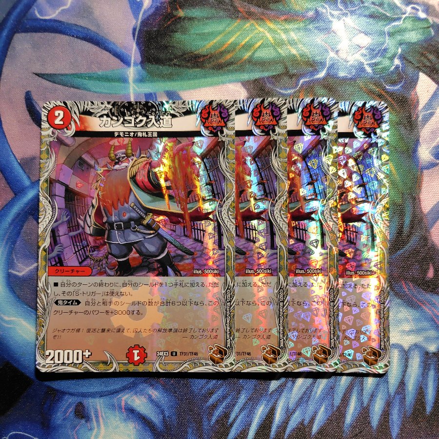 カンゴク入道(銅トレジャー) U-foil TF31/TF46 4枚