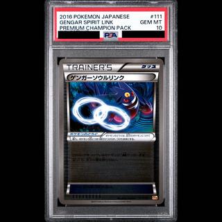 [PSA10] Gengar Soul Link (Shiny) 111/131 1枚