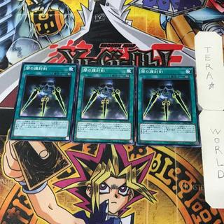 Swords of Concealing Light 1 Normal Magic 3-Card Set Tera 3枚