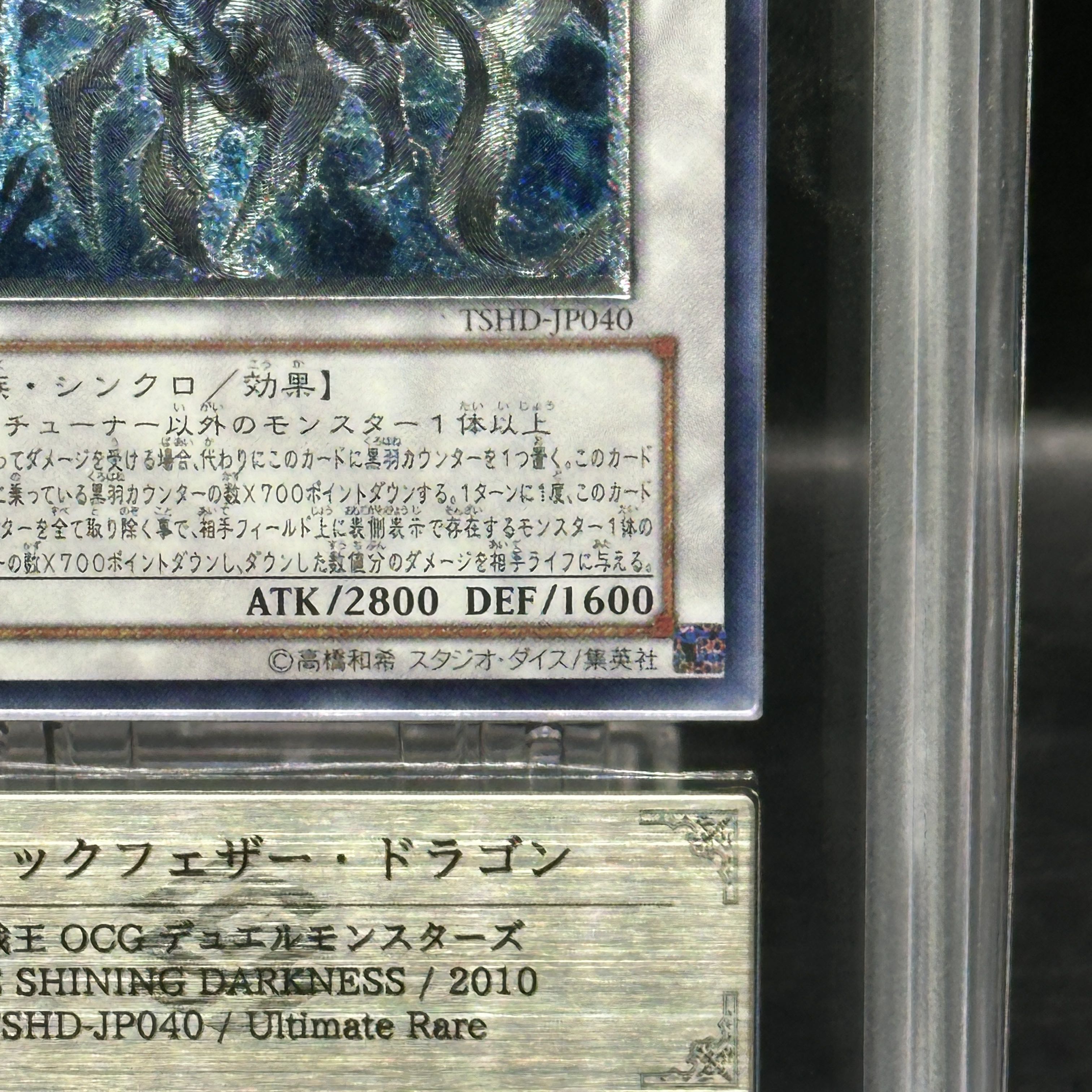 ARS10] Black Feathered Dragon [Relief] {TSHD-EN040} 1枚