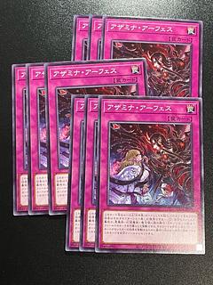 Yu-Gi-Oh Studio 9 cards Azamina Arfes, normal SUDA-JP070