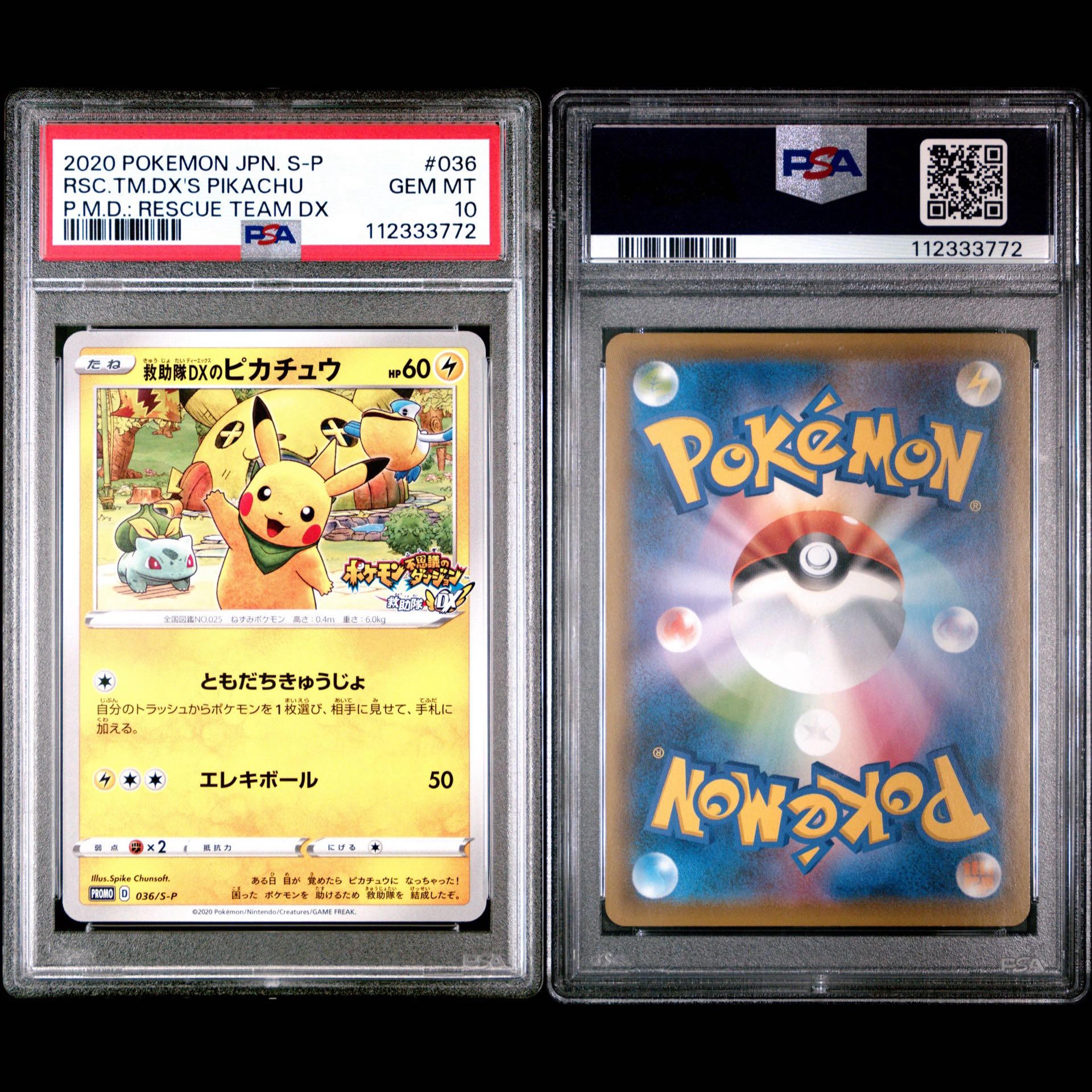 【PSA10】救助隊DXのピカチュウ ゲオ限定 PROMO 036/S-P 1枚
