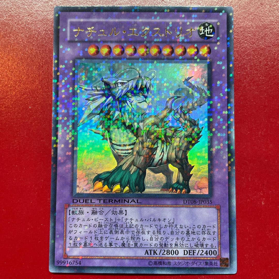 Pl 2 ナチュル・エクストリオ ウルトラレア JP035 1枚