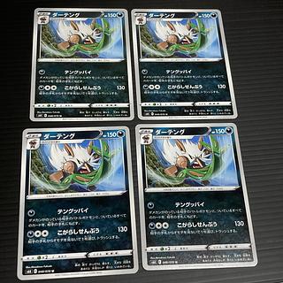 PC Shiftry (048/070) Uncommon, set of 4, 5
