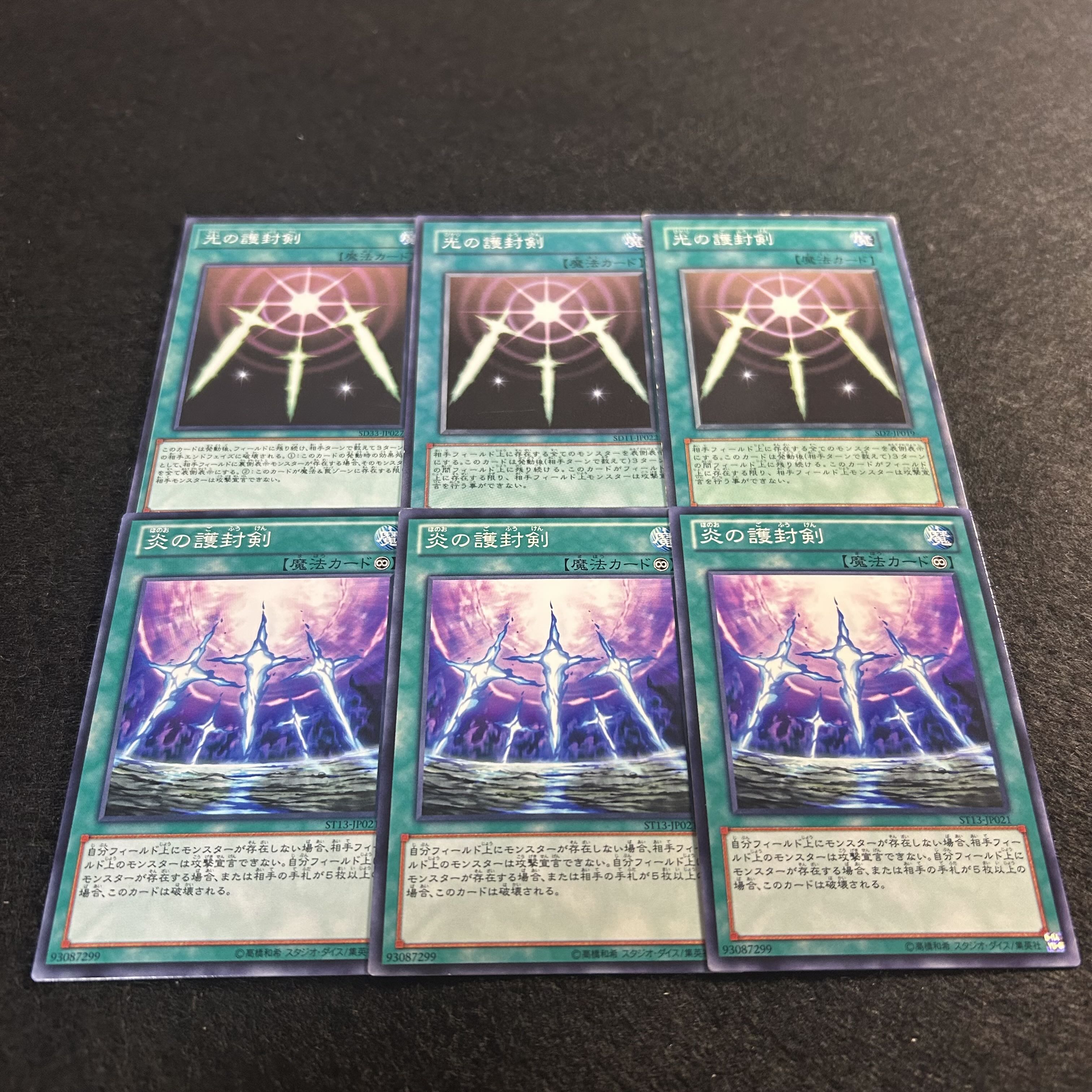 A1566 [King of Games] Swords of Revealing Light Swords of Burning Light Set of 6 3 each 6枚