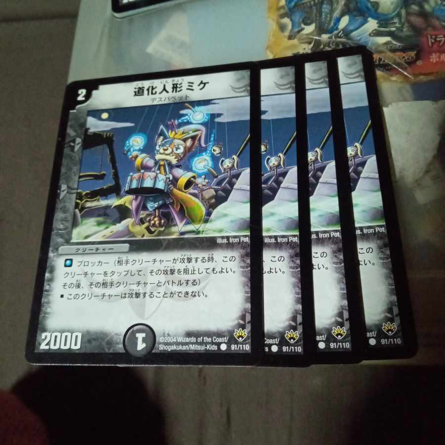 セット割引 道化人形ミケ C 91/110 4枚セット