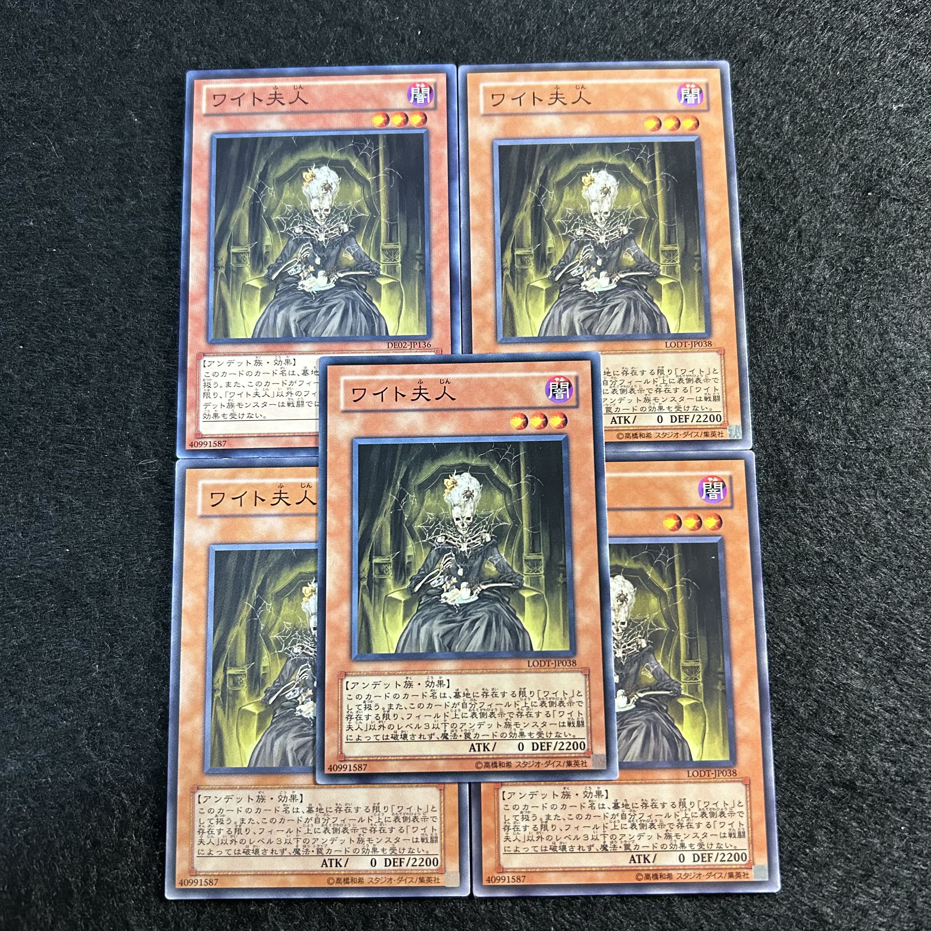 a1978【遊戯王】ワイト夫人　5枚セット 5枚