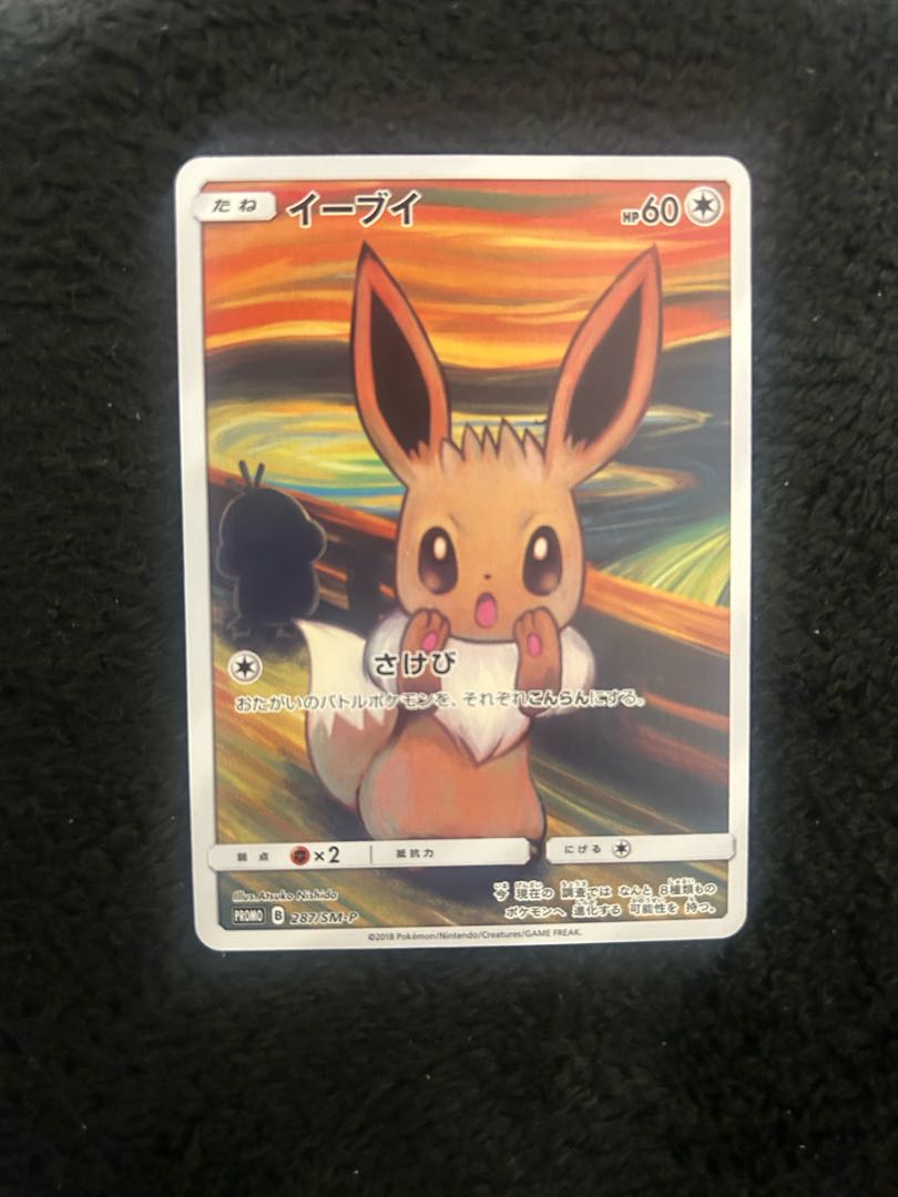 ゲリラ特価! イーブイ ムンクイーブイ PROMO 287/SM-Pの通販 ゲリラ特価! イーブイ ムンクイーブイ PROMO 287/SM-Pの通販