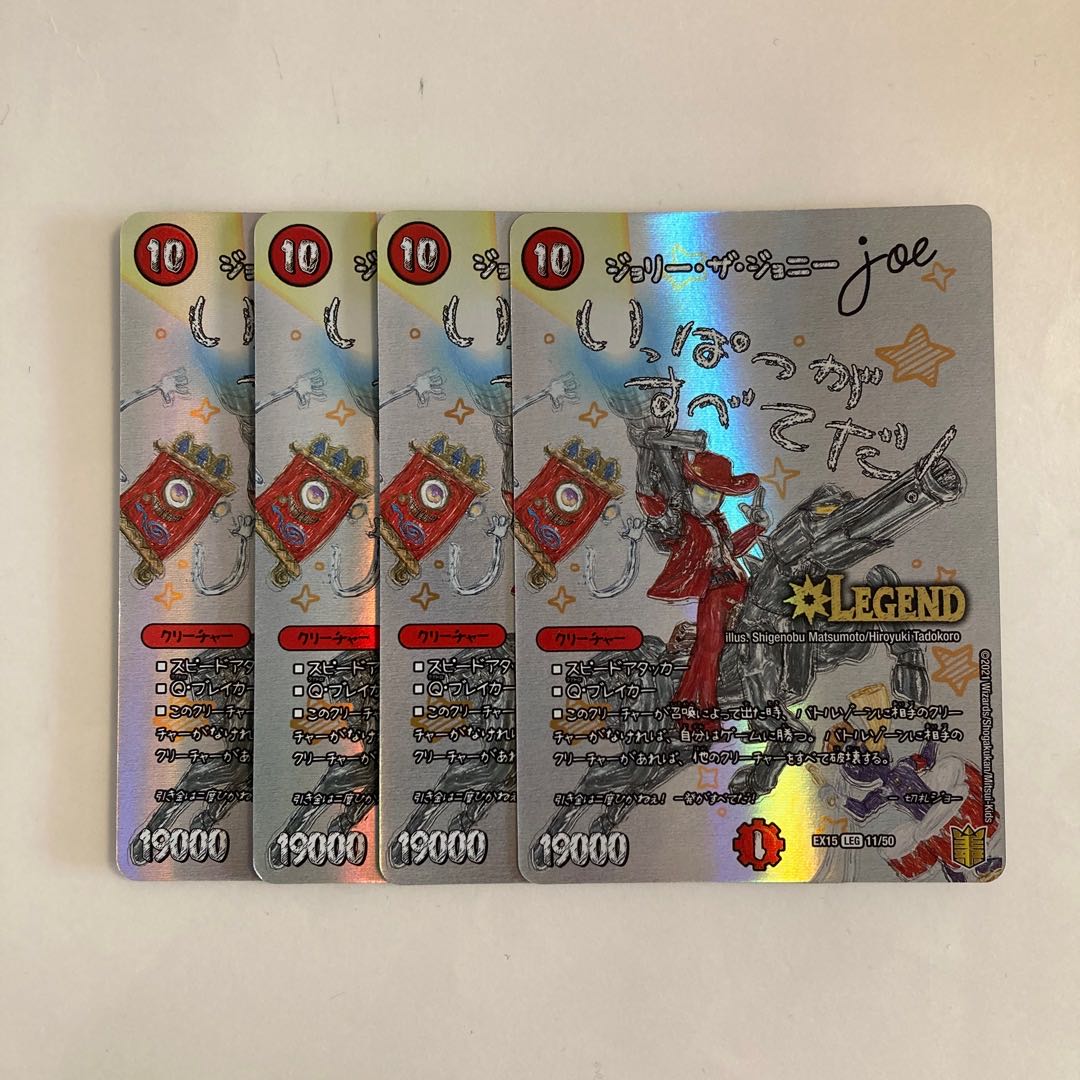 L27 JOLLY THE JOHNNY joe LEGEND set of 4 DUEMA TREATLE