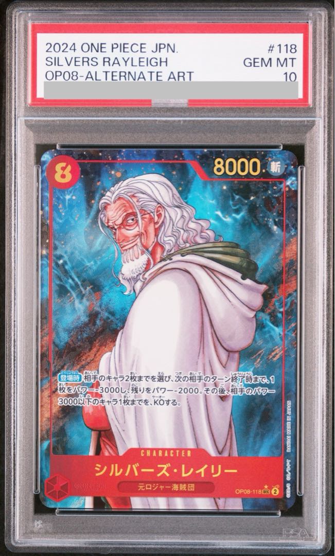 PSA10】シルバーズ・レイリー(パラレル) P-SEC OP08-118 1枚の通販 