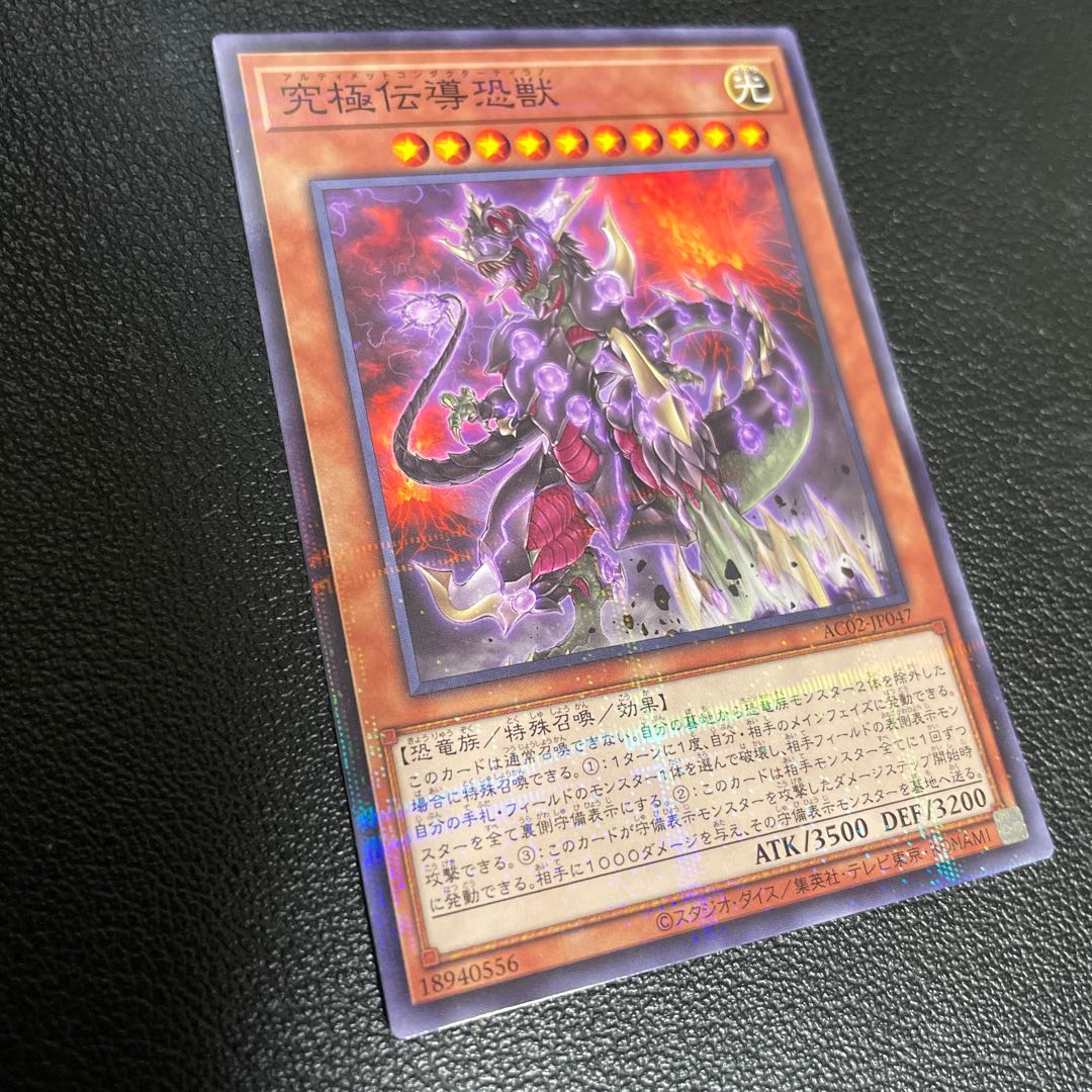 Ultimate Conductor Tyranno Parallel Normal JP047 1枚