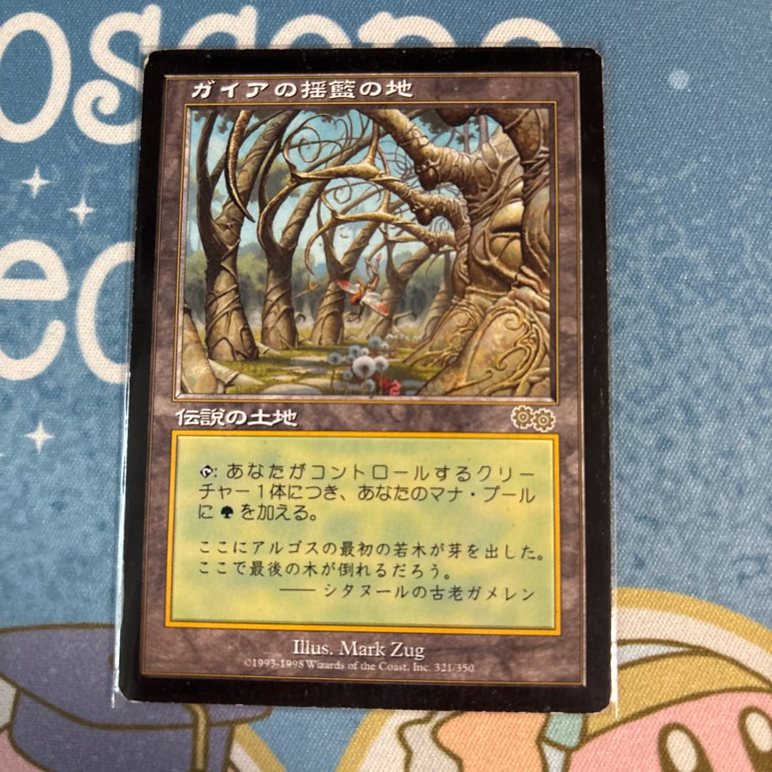 Gaea's Cradle Japanese version