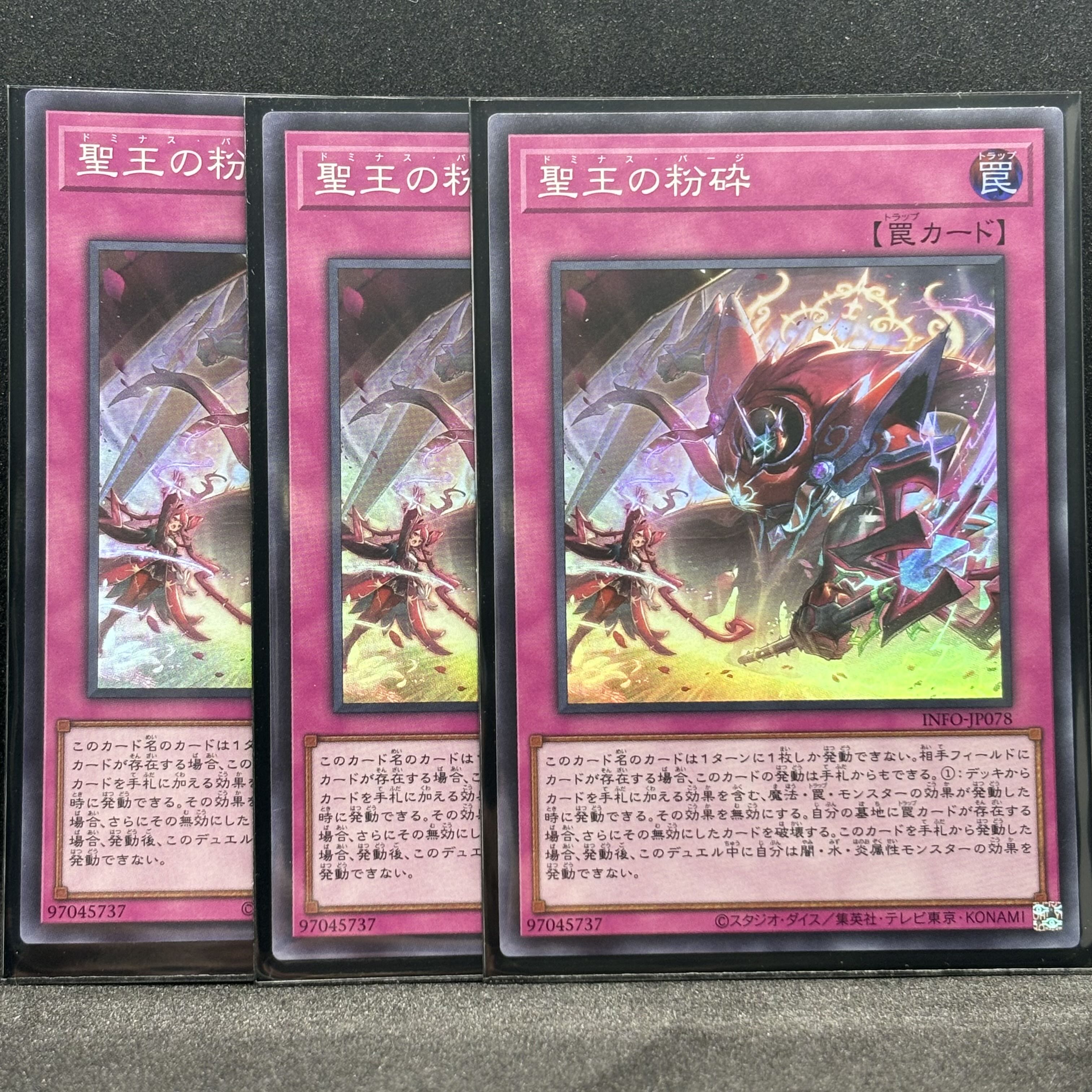 聖王の粉砕 スーパーレア INFO-JP078 1枚