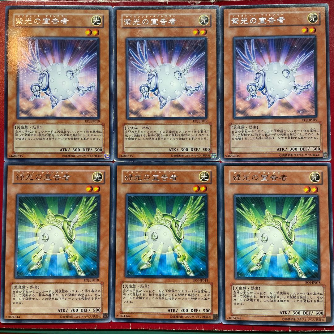 遊戯王 紫光の宣告者 緑光の宣告者 【EOJ】レア 字レア 3枚セット 3枚