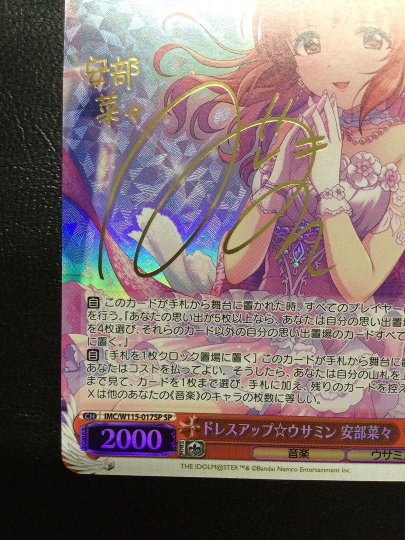 ① ドレスアップ☆ウサミン 安部菜々(サイン入り) SP IMC/W115-017SP 1枚