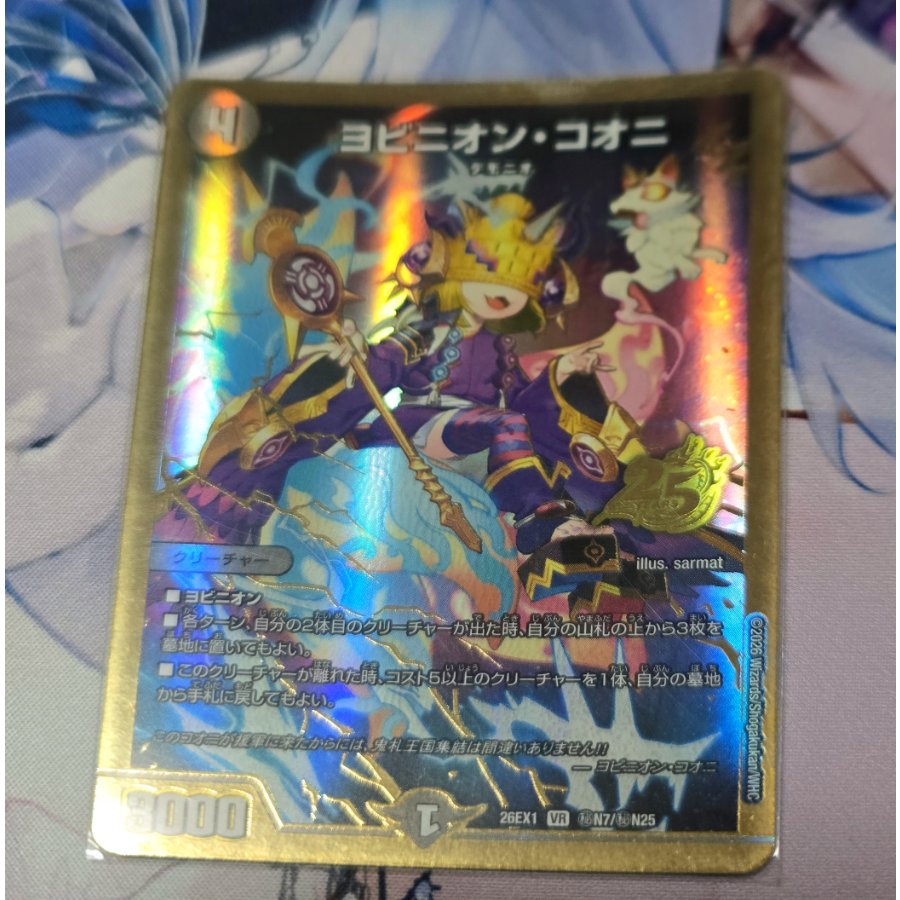 ヨビニオン・コオニ(ゴールドボーダー仕様) SE (秘)N7/(秘)N25 1枚