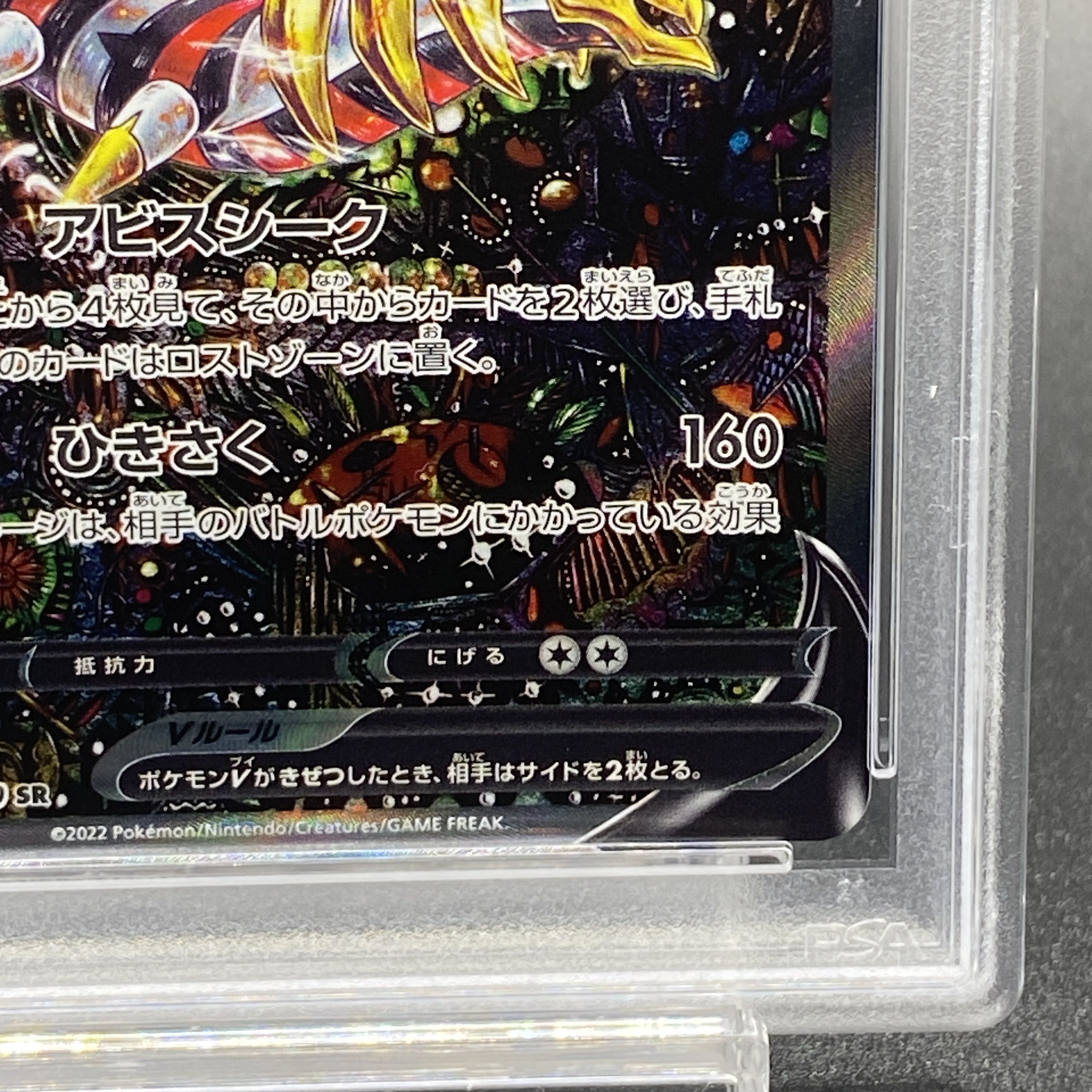 PSA10] GiratinaV SR 111/100