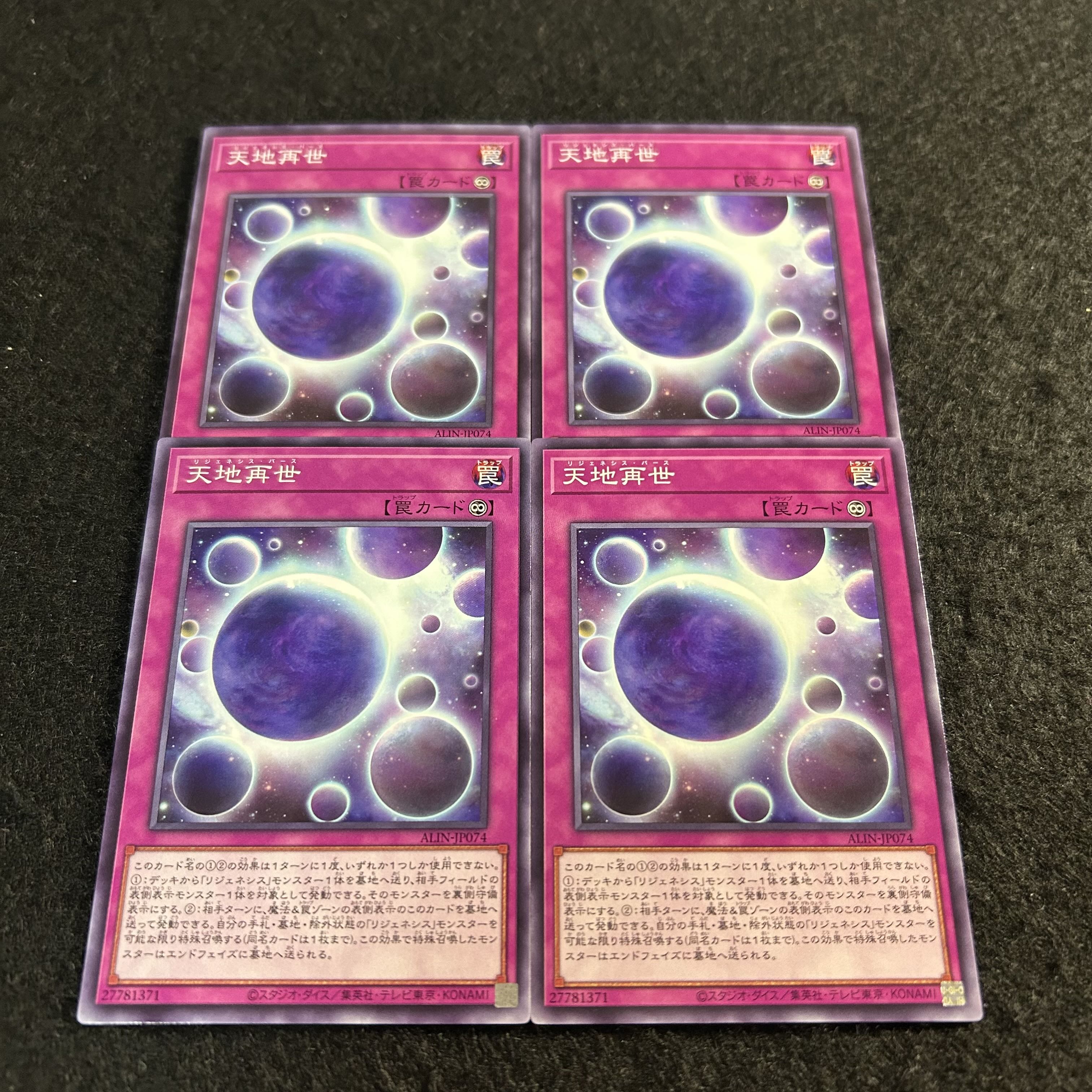 a2694 [Yu-Gi-Oh!] Heaven and Earth Reborn 4-Card Set 4枚
