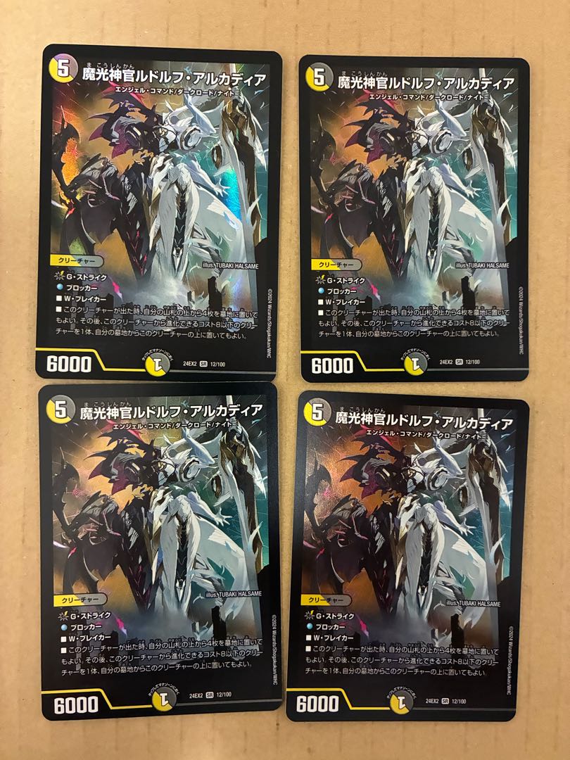 Rudolf Arcadia, Priest of Magic Light SR 12/100 4枚