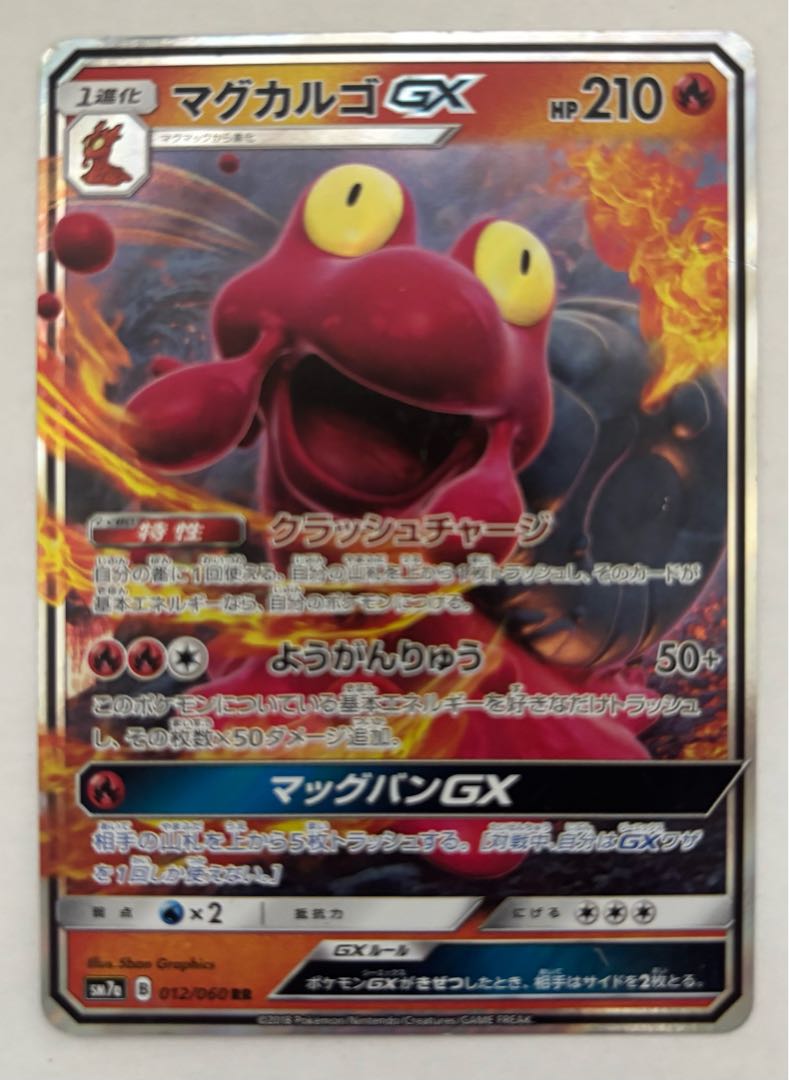 MagcargoGX RR 1枚